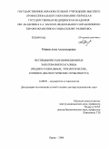 Олина, Анна Александровна. Неспецифические инфекционные заболевания влагалища (медико-социальные, этиологические, клинико-диагностические особенности): дис. доктор медицинских наук: 14.00.01 - Акушерство и гинекология. Пермь. 2009. 344 с.