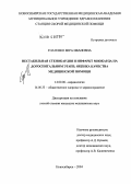 Гнатенко, Вера Ивановна. Нестабильная стенокардия и инфаркт миокарда на догоспитальном этапе: оценка качества медицинской помощи: дис. кандидат медицинских наук: 14.00.06 - Кардиология. Новосибирск. 2004. 133 с.