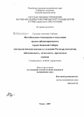 Гурченок, Алевтина Глебовна. Нестабильная стенокардия в популяции средне урбанизированного города Западной Сибири (методологические подходы к созданию Регистра патологии, заболеваемость, летальность, прогнозные оценки): дис. кандидат медицинских наук: 14.00.06 - Кардиология. Томск. 2007. 144 с.