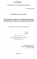 Розеватов, Георгий Александрович. Нестандартная занятость в современном российском обществе: социолого-управленческий аспект: дис. кандидат социологических наук: 22.00.08 - Социология управления. Пенза. 2007. 189 с.