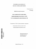 Ежова, Екатерина Валерьевна. Нестационарная динамика вынужденных плавучих струй в стратифицированной жидкости: дис. кандидат физико-математических наук: 25.00.29 - Физика атмосферы и гидросферы. Нижний Новгород. 2011. 126 с.