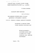 Рачковский, Сергей Викторович. Нестационарное движение капель в насадках центробежных экстракционных аппаратов: дис. кандидат технических наук: 05.17.08 - Процессы и аппараты химической технологии. Казань. 1984. 171 с.