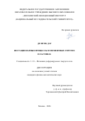 До Нгок Дат. Нестационарные процессы в моментных упругих пластинах: дис. кандидат наук: 00.00.00 - Другие cпециальности. «Московский авиационный институт (национальный исследовательский университет)». 2026. 138 с.