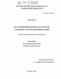 Вейси Фарзад. Нестационарные процессы в системе солнечного теплоснабжения зданий: дис. кандидат технических наук: 05.14.04 - Промышленная теплоэнергетика. Москва. 2004. 152 с.