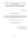 Крылов Владимир Владимирович. Несущая способность монолитных железобетонных плит на продавливание при динамическом нагружении: дис. кандидат наук: 00.00.00 - Другие cпециальности. ФГАОУ ВО «Санкт-Петербургский политехнический университет Петра Великого». 2026. 145 с.