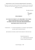 Синь Вэньшао. Несущая способность оттаивающих супесчаных многолетнемерзлых грунтов основания земляного полотна при действии повышенной вибродинамической нагрузки: дис. кандидат наук: 00.00.00 - Другие cпециальности. ФГБОУ ВО «Петербургский государственный университет путей сообщения Императора Александра I». 2025. 158 с.