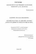 Склёмина, Светлана Михайловна. "Неупиваемая Чаша" И.С. Шмелёва: поэтика жанра и традиции русской классики XIX века: дис. кандидат филологических наук: 10.01.01 - Русская литература. Москва. 2007. 154 с.