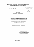 Музычук, Татьяна Леонидовна. Невербальная составляющая дискурса персонажа в модели и языковой репрезентации: на материале русской художественной прозы: дис. доктор филологических наук: 10.02.01 - Русский язык. Москва. 2013. 382 с.