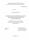 Куцая, Жанна Николаевна. Невербальные формы коммуникации как выражение эмоциональной жизни героев Л.Н. Толстого: по роману "Война и мир": дис. кандидат филологических наук: 10.01.01 - Русская литература. Волгоград. 2010. 209 с.