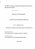 Дзампаев, Алан Таймуразович. Неврологические проявления саркоидоза: дис. кандидат медицинских наук: 14.01.11 - Нервные болезни. Москва. 2010. 116 с.