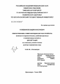 Кожевников, Вадим Николаевич. Невротические и неврозоподобные расстройства (клинико-патодинамические, реабилитационные и превентивные аспекты): дис. доктор медицинских наук: 14.00.18 - Психиатрия. Томск. 2006. 412 с.