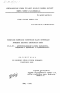 Юсифов, Ризван Фарман оглы. Невыпуклые нелинейные статические задачи оптимизации комплекса первичной переработки нефти: дис. кандидат технических наук: 05.13.06 - Автоматизация и управление технологическими процессами и производствами (по отраслям). Баку. 1983. 220 с.