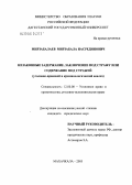 Мирзабалаев, Мирзабала Насрединович. Незаконные задержание, заключение под стражу или содержание под стражей: Уголовно-правовой и криминологический анализ: дис. кандидат юридических наук: 12.00.08 - Уголовное право и криминология; уголовно-исполнительное право. Махачкала. 2005. 180 с.