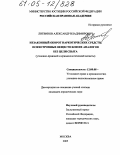 Дипломная работа: Незаконный оборот наркотических веществ