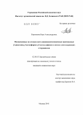 Воронкова, Вера Александровна. Незамещенные по атомам азота диаминометилиденовые производные β-дикетонов, β-кетоэфиров и β-кетосульфонов в синтезе азотсодержащих гетероциклов: дис. кандидат химических наук: 02.00.03 - Органическая химия. Москва. 2010. 158 с.