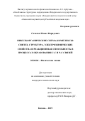 Сахапов Ильяс Фаридович. Никельорганические сигма-комплексы: синтез, структура, электрохимические свойства и реакционная способность в процессах образования С-С и Р-C связей: дис. кандидат наук: 02.00.04 - Физическая химия. ФГБУН «Федеральный исследовательский центр «Казанский научный центр Российской академии наук». 2019. 122 с.