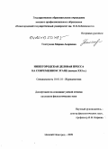 Толстунова, Марина Андреевна. Нижегородская деловая пресса на современном этапе: начало XXI в.: дис. кандидат филологических наук: 10.01.10 - Журналистика. Нижний Новгород. 2009. 382 с.