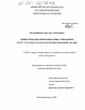Мельникова, Оксана Сергеевна. Нижегородские пенитенциарные учреждения в XVII - 20-х годах XX века: Историко-правовой анализ: дис. кандидат юридических наук: 12.00.01 - Теория и история права и государства; история учений о праве и государстве. Нижний Новгород. 2005. 190 с.