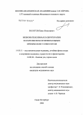 Волотов, Павел Николаевич. Низкоинтенсивная лазеротерапия в комплексном лечении больных хроническим тонзиллитом: дис. кандидат медицинских наук: 14.00.51 - Восстановительная медицина, спортивная медицина, курортология и физиотерапия. Санкт-Петербург. 2006. 148 с.