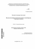 Калитник, Александра Анатольевна. Низкомолекулярные производные ионных полисахаридов. Структура и свойства: дис. кандидат химических наук: 02.00.10 - Биоорганическая химия. Владивосток. 2013. 136 с.