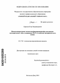 Карюков, Егор Владимирович. Низкотемпературная технология формирования фаз кислородно-октаэдрического типа, содержащих Nb(V) и свойства материалов на их основе: дис. кандидат технических наук: 05.17.01 - Технология неорганических веществ. Ростов-на-Дону. 2009. 153 с.