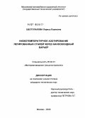 Шестопалова, Лариса Павловна. Низкотемпературное азотирование легированных сталей через нанооксидный барьер: дис. кандидат технических наук: 05.02.01 - Материаловедение (по отраслям). Москва. 2009. 195 с.