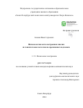 Бизяев Иван Сергеевич. Низковольтная автоэлектронная эмиссия из тонких пленок металлов на кремниевых подложках: дис. кандидат наук: 00.00.00 - Другие cпециальности. ФГАОУ ВО «Санкт-Петербургский политехнический университет Петра Великого». 2024. 133 с.