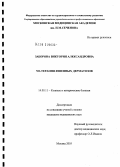 Заборова, Виктория Александровна. NO-терапия язвенных дерматозов: дис. кандидат медицинских наук: 14.00.11 - Кожные и венерические болезни. Москва. 2005. 123 с.