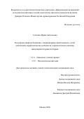 Сенченко Мария Анатольевна. Нодулярная лимфома Ходжкина с лимфоцитарным преобладанием у детей: клинические, морфологические особенности и прогностическое значение иммуноархитектурных паттернов: дис. кандидат наук: 00.00.00 - Другие cпециальности. ФГБУ «Национальный медицинский исследовательский центр детской гематологии, онкологии и иммунологии имени Дмитрия Рогачева» Министерства здравоохранения Российской Федерации. 2024. 121 с.