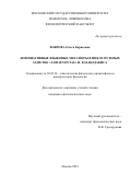 Боброва Ольга Борисова. Номинативные языковые метафоры в текстах цикла "Ταξιδεύοντας" Н. Казандзакиса: дис. кандидат наук: 10.02.14 - Классическая филология, византийская и новогреческая филология. ФГБОУ ВО «Московский государственный университет имени М.В. Ломоносова». 2019. 308 с.