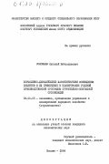 Соловьев, Николай Вячеславович. Нормативно-динамические характеристики возведения объектов и их применение в планировании годовой производственной программы строительно-монтажной организации: дис. кандидат экономических наук: 08.00.05 - Экономика и управление народным хозяйством: теория управления экономическими системами; макроэкономика; экономика, организация и управление предприятиями, отраслями, комплексами; управление инновациями; региональная экономика; логистика; экономика труда. Москва. 1984. 229 с.