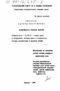 Липатов, Эдуард Георгиевич. Нормативность правовых явлений: дис. кандидат юридических наук: 12.00.01 - Теория и история права и государства; история учений о праве и государстве. Саратов. 1996. 188 с.