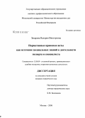 Захарова, Валерия Викторовна. Нормативные правовые акты как источник специальных знаний в деятельности эксперта и специалиста: дис. кандидат юридических наук: 12.00.09 - Уголовный процесс, криминалистика и судебная экспертиза; оперативно-розыскная деятельность. Москва. 2008. 199 с.