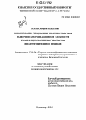 Кольвах, Юрий Васильевич. Нормирование специализированных нагрузок различной координационной сложности квалифицированных футболистов в подготовительном периоде: дис. кандидат педагогических наук: 13.00.04 - Теория и методика физического воспитания, спортивной тренировки, оздоровительной и адаптивной физической культуры. Краснодар. 2006. 188 с.