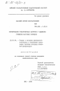 Маковей, Сергей Константинович. Нормирование тренировочных нагрузок у лыжников-гонщиков массовых разрядов: дис. кандидат педагогических наук: 13.00.04 - Теория и методика физического воспитания, спортивной тренировки, оздоровительной и адаптивной физической культуры. Шуя. 1984. 137 с.