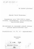 Дурова, Ольга Исааковна. Норвежское эссе 1960-1990-х годов: Поэтика, проблематика, гносеологические перспективы жанра: дис. доктор филологических наук: 10.01.10 - Журналистика. Краснодар. 2000. 254 с.
