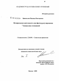 Афанасьева, Надежда Викторовна. Нотариальная деятельность как фактор регулирования социальных отношений: дис. кандидат социологических наук: 22.00.08 - Социология управления. Москва. 2008. 198 с.
