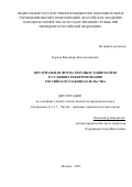 Корсик Владимир Константинович. Нотариальная форма охраны и защиты прав в условиях реформирования российского законодательства: дис. кандидат наук: 00.00.00 - Другие cпециальности. ФГБОУ ВО «Российская академия народного хозяйства и государственной службы при Президенте Российской Федерации». 2025. 250 с.