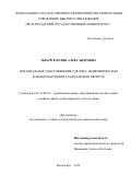 Тымчук Юлия Александровна. Нотариальное удостоверение сделок с недвижимостью в международном гражданском обороте: дис. кандидат наук: 12.00.03 - Гражданское право; предпринимательское право; семейное право; международное частное право. ФГАОУ ВО «Российский университет дружбы народов». 2019. 220 с.
