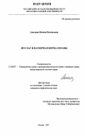 Амелина, Ксения Евгеньевна. Ноу-хау и патентная форма охраны: дис. кандидат юридических наук: 12.00.03 - Гражданское право; предпринимательское право; семейное право; международное частное право. Москва. 2007. 203 с.