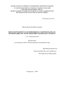 Махова Валентина Вячеславовна. Новая коронавирусная инфекция на Северном Кавказе. Оптимизация системы эпидемиологического надзора: дис. кандидат наук: 00.00.00 - Другие cпециальности. ФГБОУ ВО «Нижегородский государственный технический университет им. Р.Е. Алексеева». 2026. 202 с.