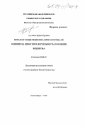 Агульник, Ирина Юрьевна. Новая мутация рецептора прогестерона: Ее влияние на онтогенез, фертильность и функции рецептора: дис. кандидат биологических наук: 03.00.15 - Генетика. Новосибирск. 1999. 152 с.