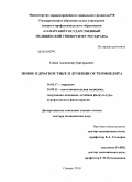 Сонис, Александр Григорьевич. Новое в диагностике и лечении остеомиелита: дис. доктор медицинских наук: 14.01.17 - Хирургия. Самара. 2010. 358 с.