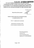 Иванов, Виктор Вячеславович. Новое в хирургическом лечении больных с хондромами костей: дис. кандидат наук: 14.01.15 - Травматология и ортопедия. Самара. 2015. 145 с.