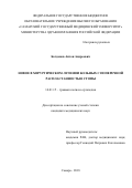 Богданов Антон Андреевич. «Новое в хирургическом лечении больных с поперечной распластанностью стопы»: дис. кандидат наук: 14.01.15 - Травматология и ортопедия. ФГБОУ ВО «Самарский государственный медицинский университет» Министерства здравоохранения Российской Федерации. 2018. 166 с.