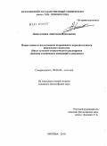 Данилочкина, Анастасия Николаевна. Новые аспекты исследования выражения и выразительности визуального искусства: опыт эстетико-теоретического расширения значения технических инноваций в живописи: дис. кандидат философских наук: 09.00.04 - Эстетика. Москва. 2010. 164 с.