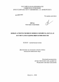 Муха, Светлана Алексеевна. Новые аспекты химии и физико-химии мальтола и его металлосодержащих комплексов: дис. кандидат химических наук: 02.00.03 - Органическая химия. Иркутск. 2008. 162 с.