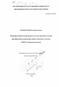 Комиссаров, Виталий Николаевич. Новые фото/термо/электрохромные системы и реакции на основе пространственно-затрудненных фенол-хиноидных структур: дис. доктор химических наук: 02.00.03 - Органическая химия. Ростов-на-Дону. 1998. 235 с.