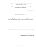 Коваленко, Ольга Васильевна. Новые импрегнированные сорбенты на основе фосфорилподандов для селективного извлечения 99Mo и редкоземельных элементов: дис. кандидат наук: 02.00.04 - Физическая химия. Москва. 2017. 175 с.