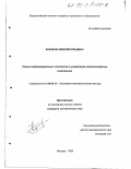 Казаков, Алексей Юрьевич. Новые информационные технологии в управлении свеклосахарным комплексом: дис. кандидат экономических наук: 08.00.13 - Математические и инструментальные методы экономики. Москва. 1999. 204 с.